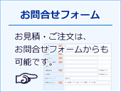 お問合せフォームへ