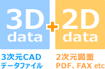 三次元と二次元の情報が必要です。