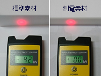 制電と標準の帯電比較