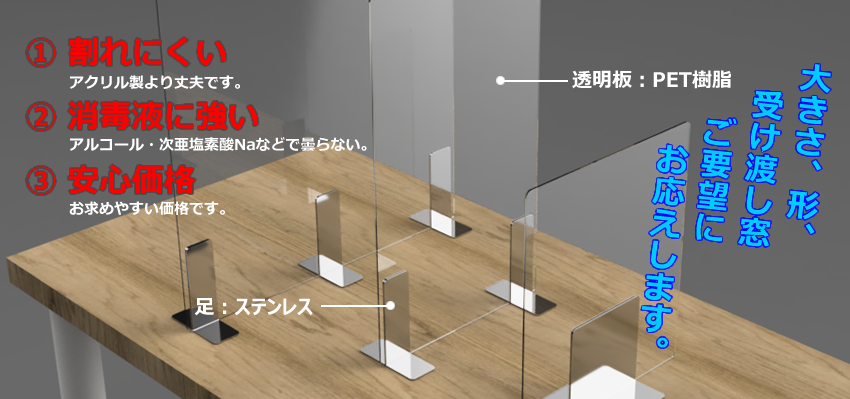 PET樹脂製飛沫防止パーテーション