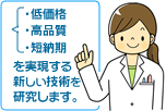 樹脂（プラスチック）の新しい技術を研究しています。